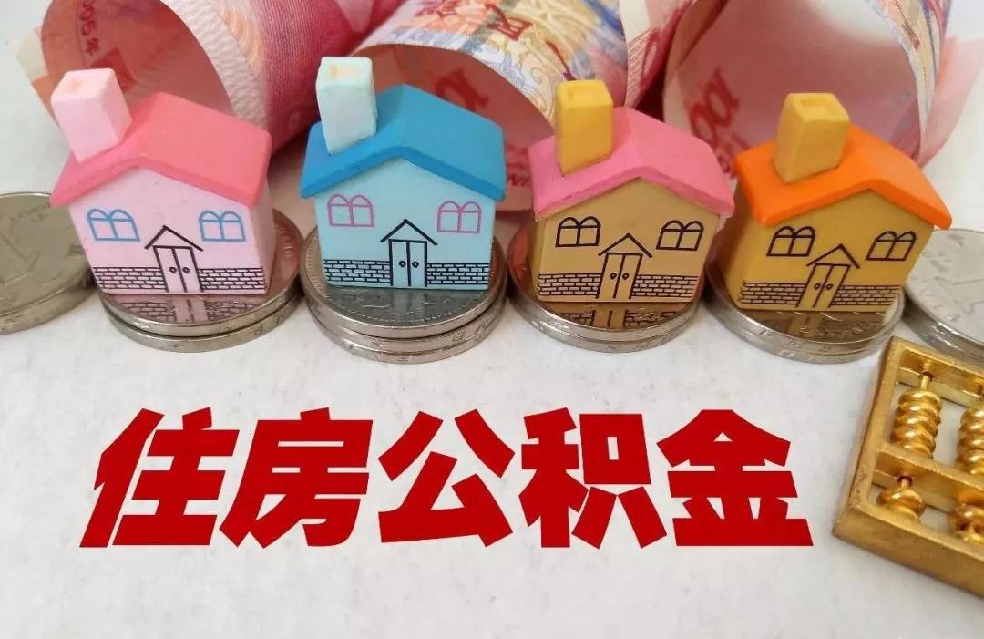郑州申请住房公积金贷款需要哪些条件？这些条件需要满足